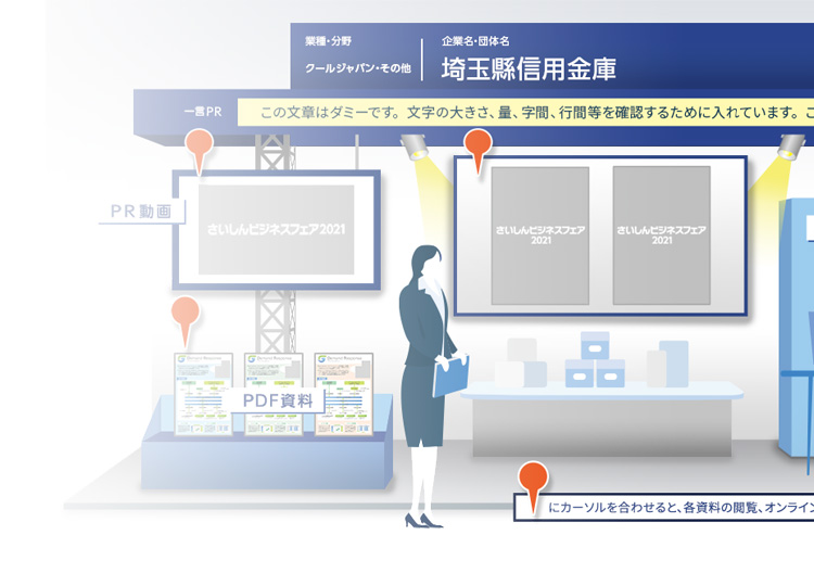 オンライン出展ブース