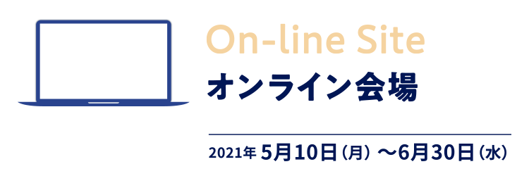 オンライン会場