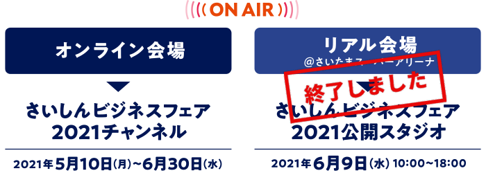 オンライン会場　リアル会場